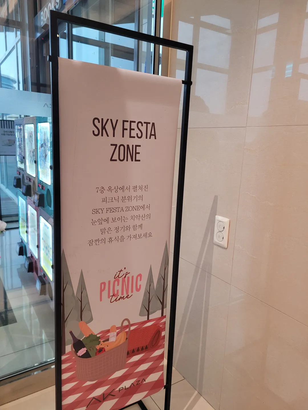 AK플라자 원주 하늘공원 사진 12