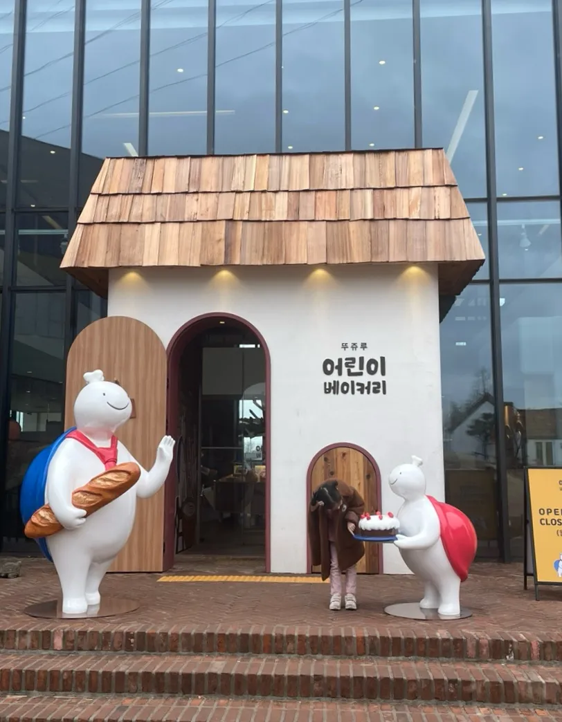 뚜쥬루 빵돌가마마을