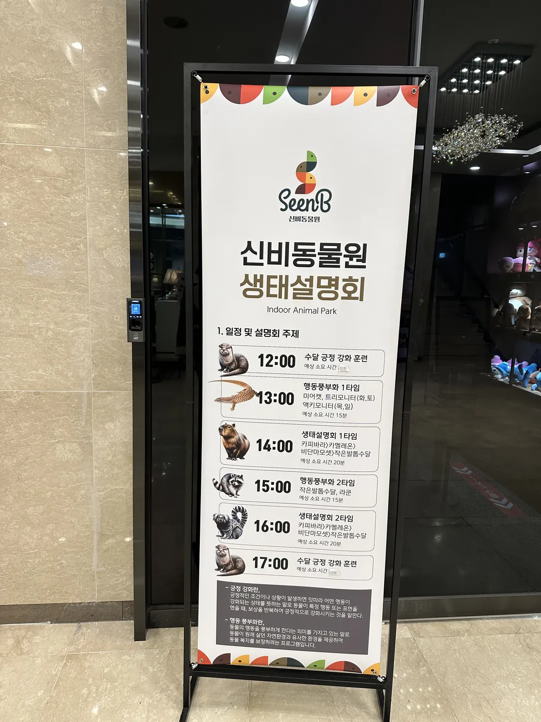 신비동물원 가평점 사진 22