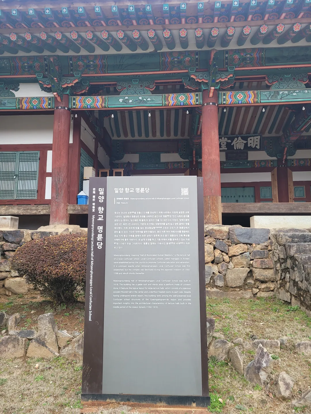 밀양향교 사진 7