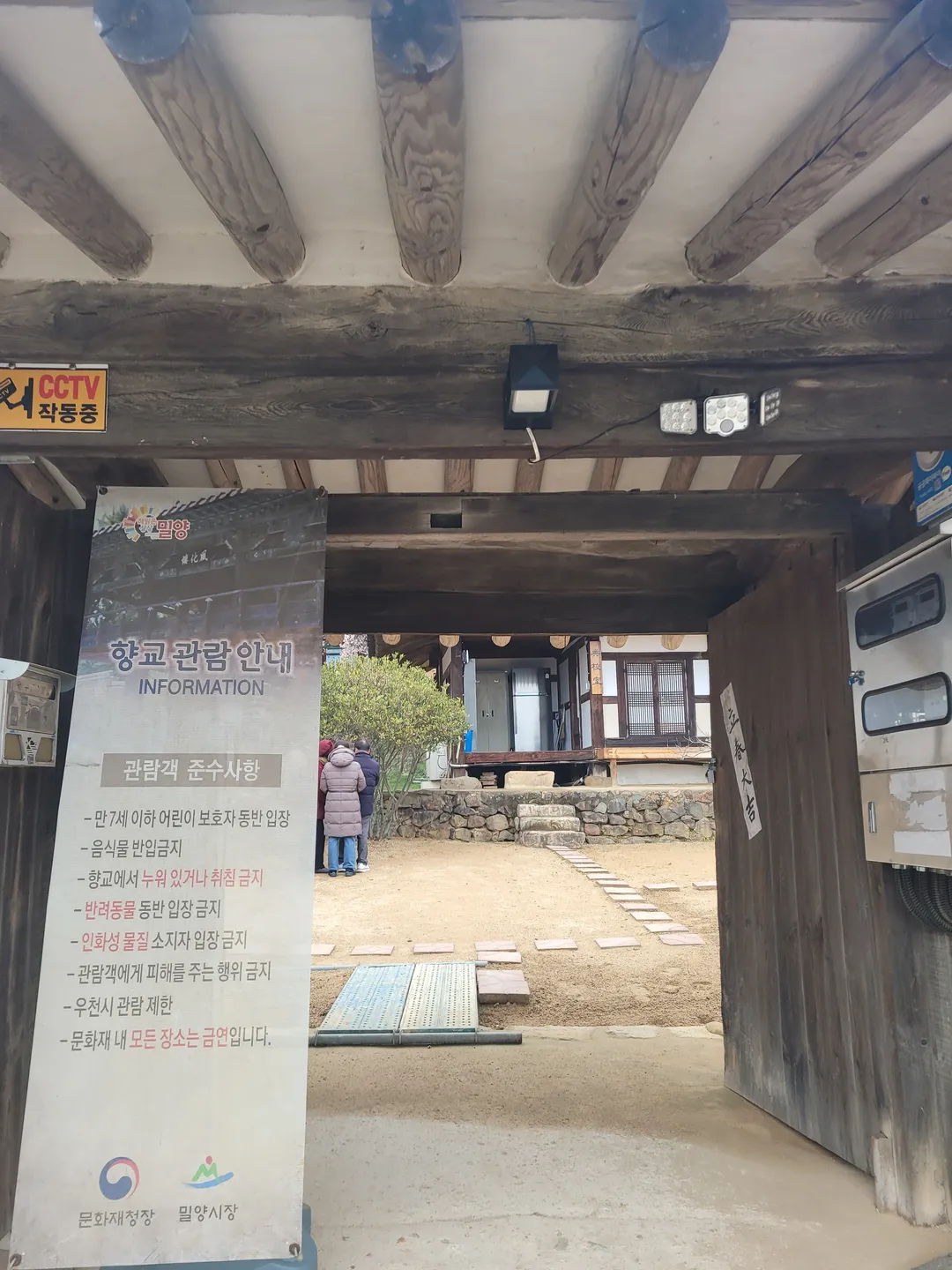 밀양향교 사진 8