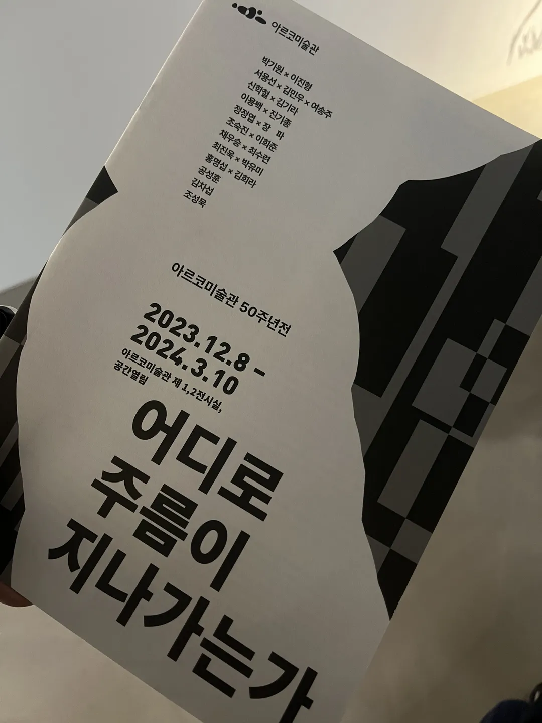 아르코미술관 사진 21