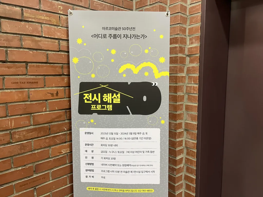 아르코미술관 사진 19