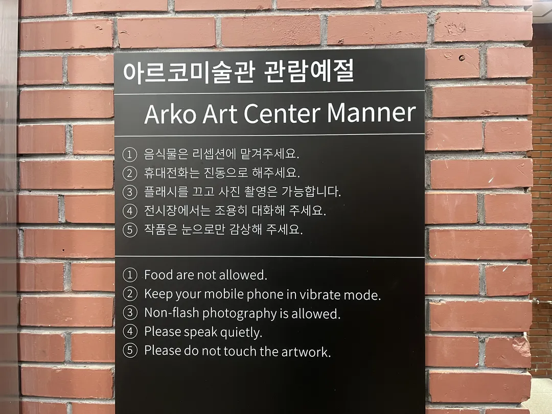 아르코미술관 사진 18