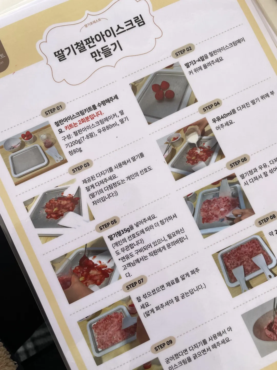 딸기포레스트 사진 12