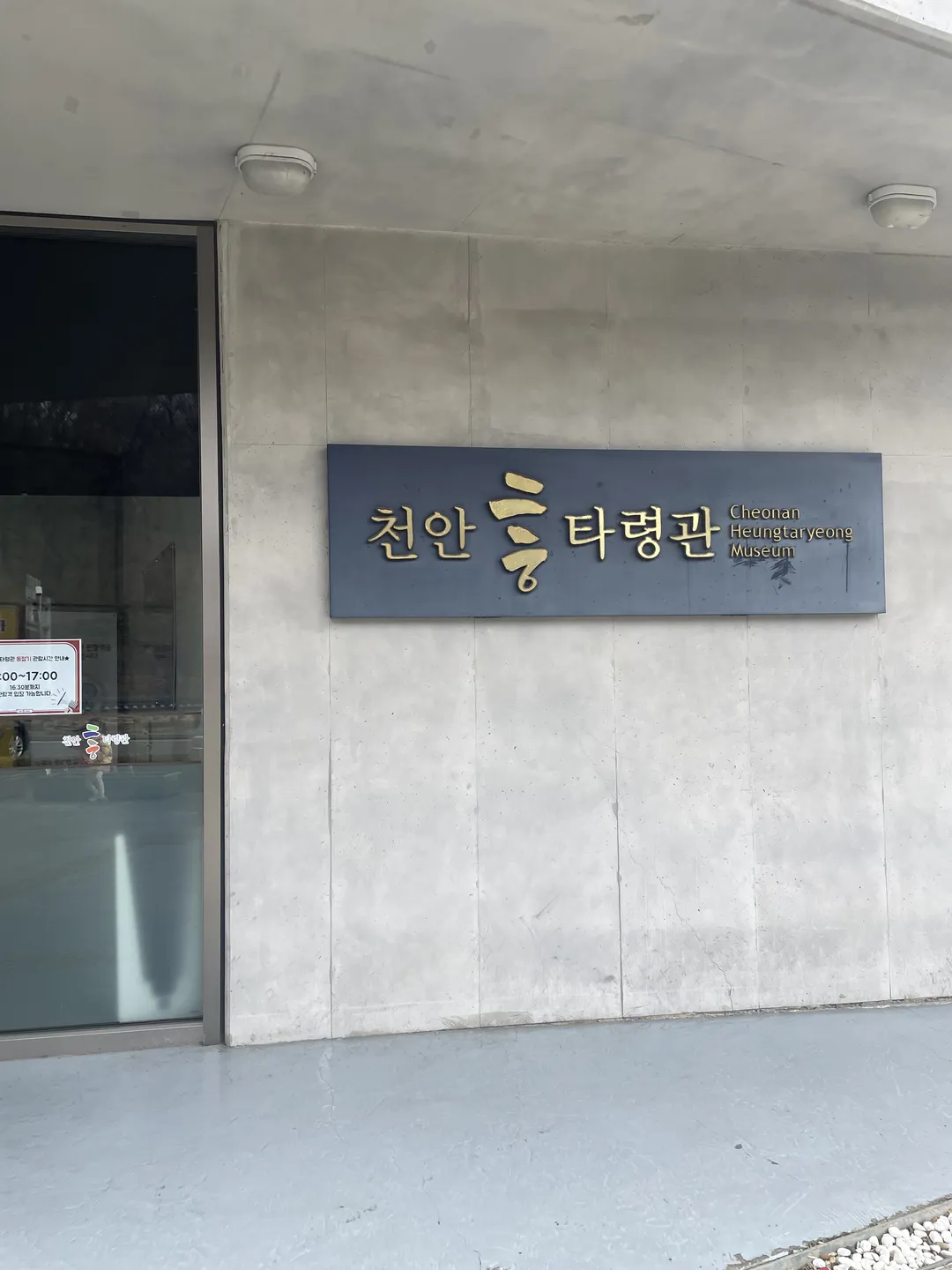 천안흥타령관