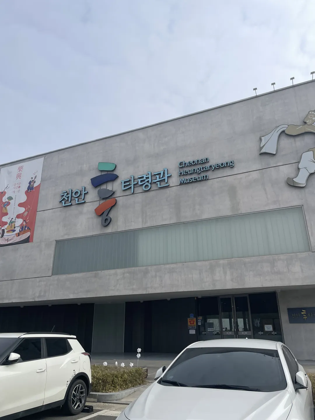천안흥타령관