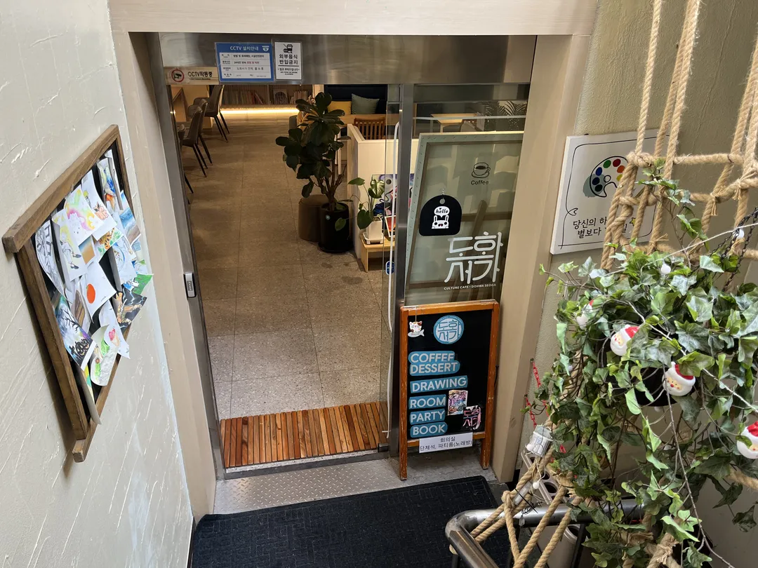 도화서가 신천점 사진 14