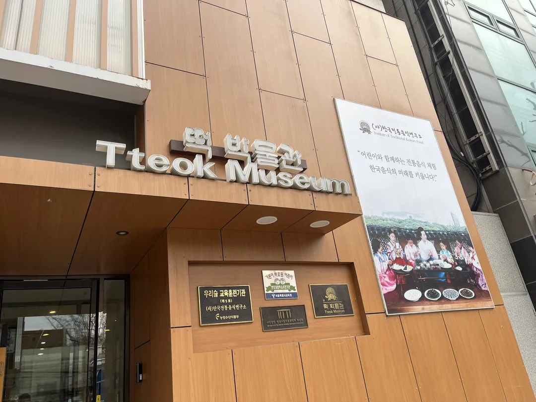 떡박물관 사진 12