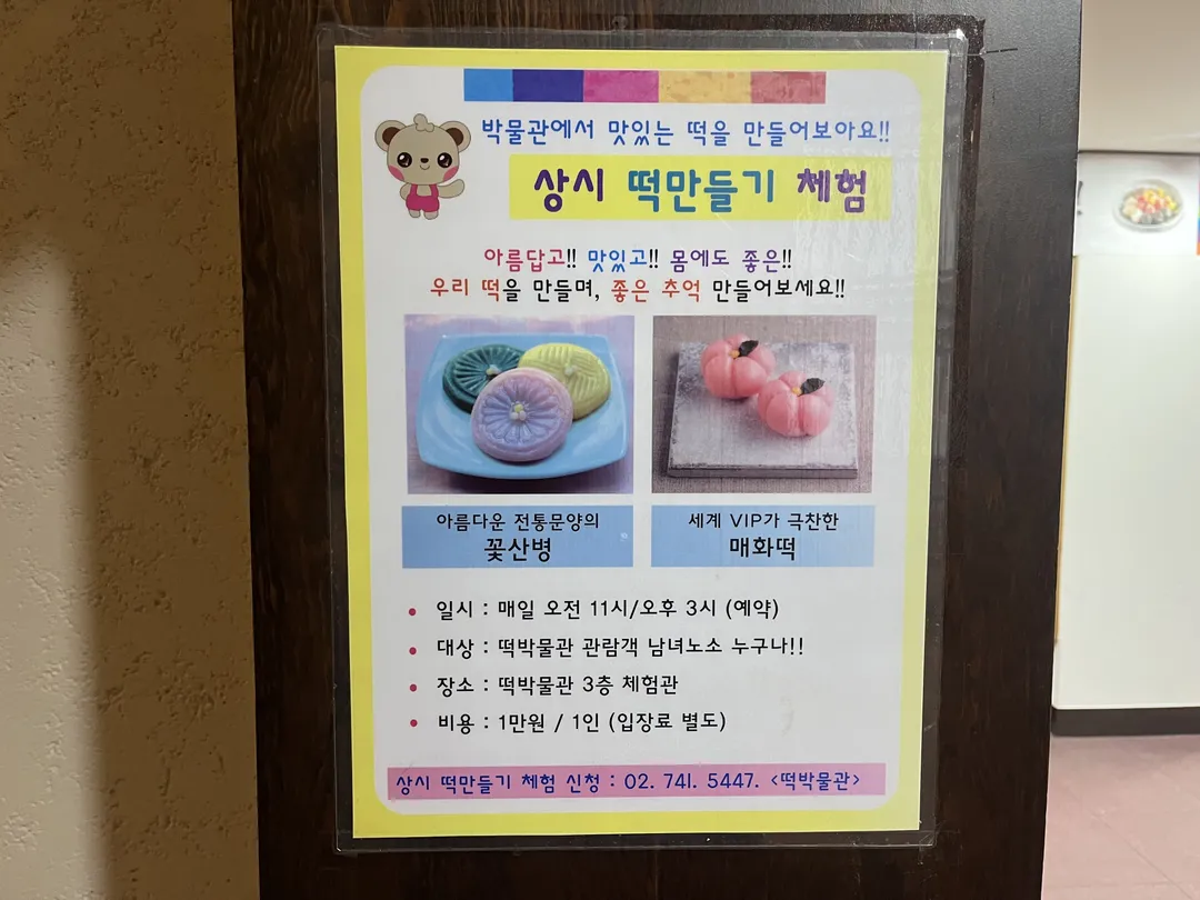 떡박물관 사진 14