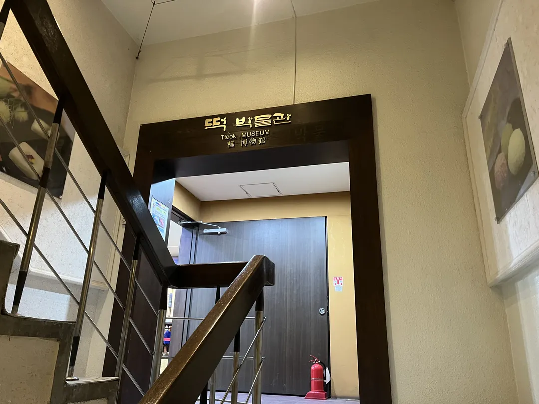 떡박물관 사진 9