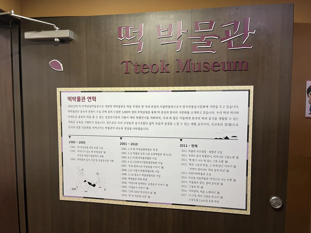 떡박물관 사진 15