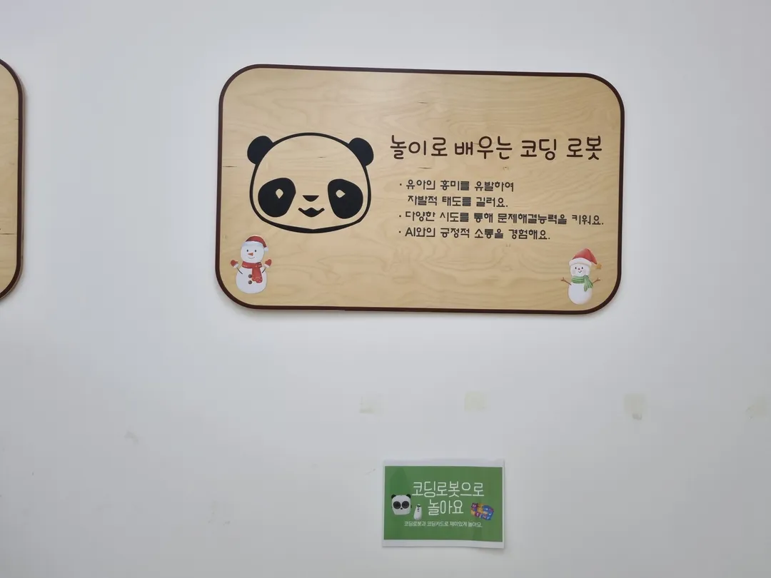북부청사 아이사랑놀이터 사진 16