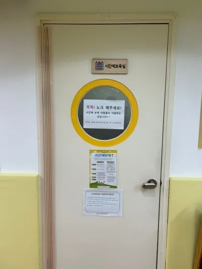 Gangnam-gu Childcare Support Center Samsung Branch photo 11