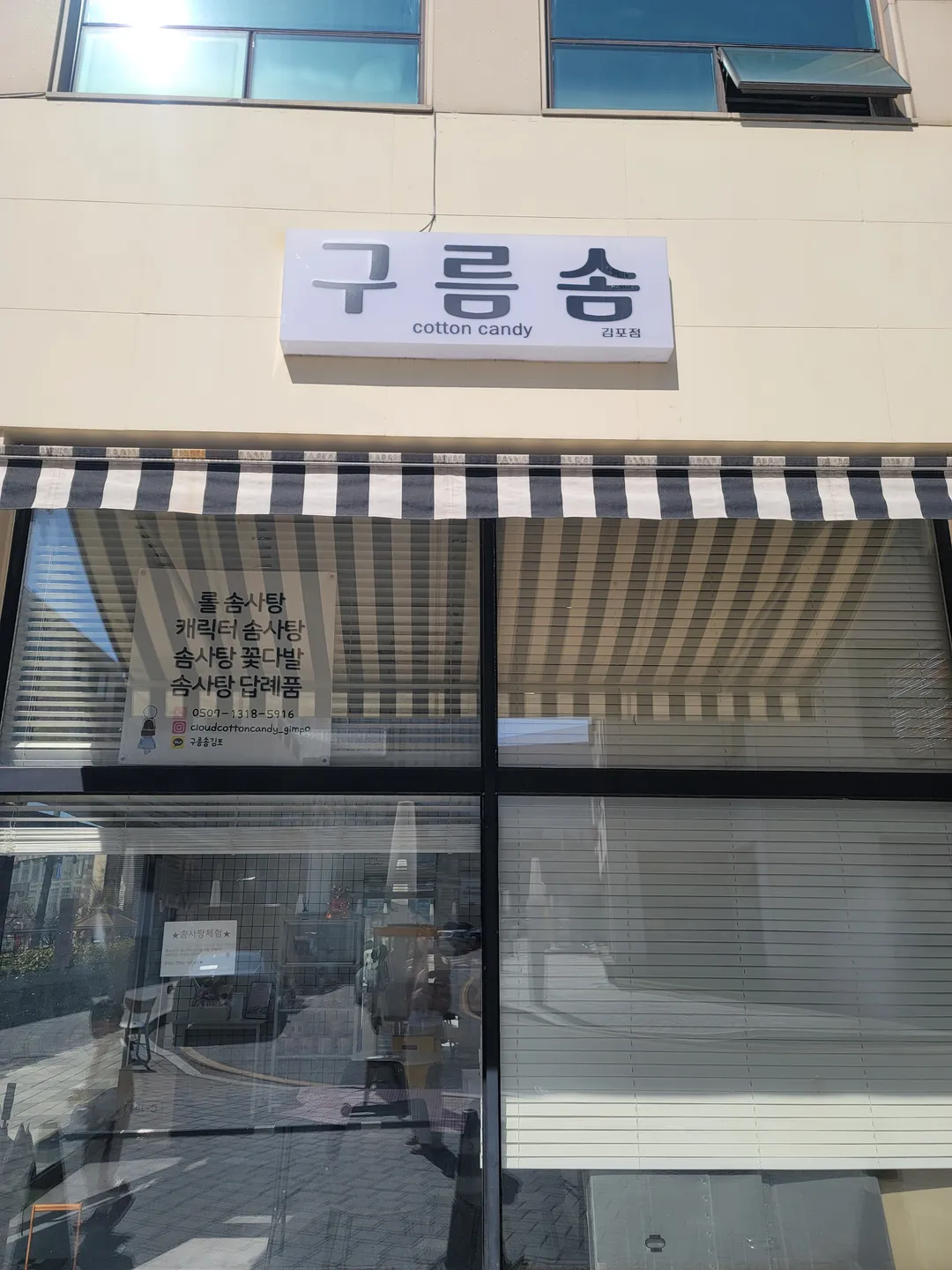구름솜 김포점 사진 6