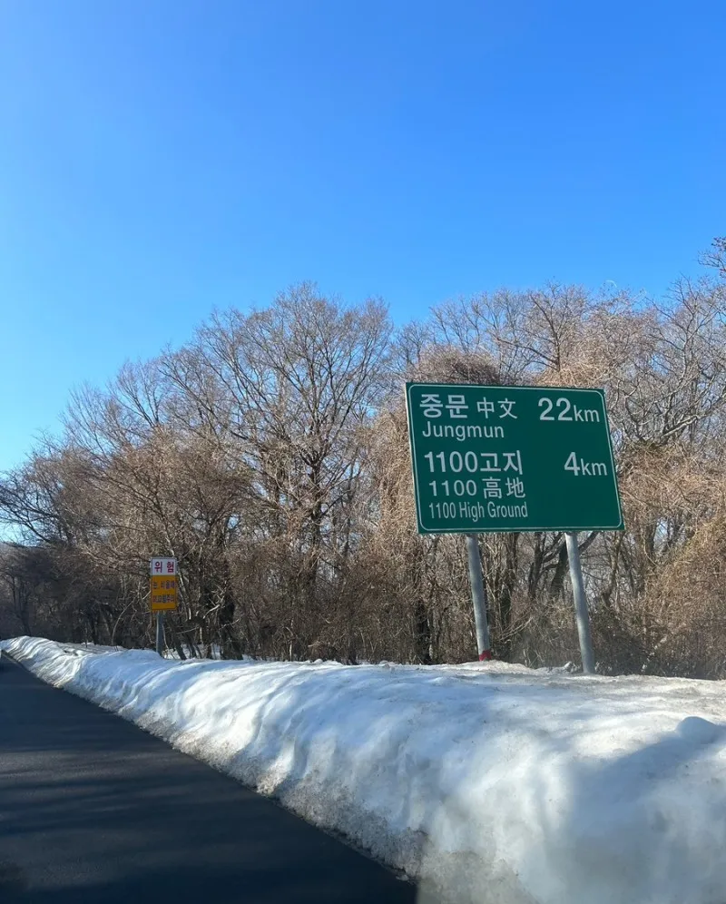 한라산 1100고지