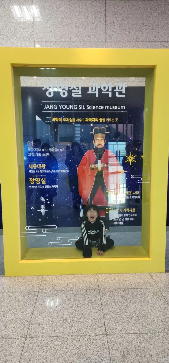 아산환경과학공원장영실과학관 사진 9