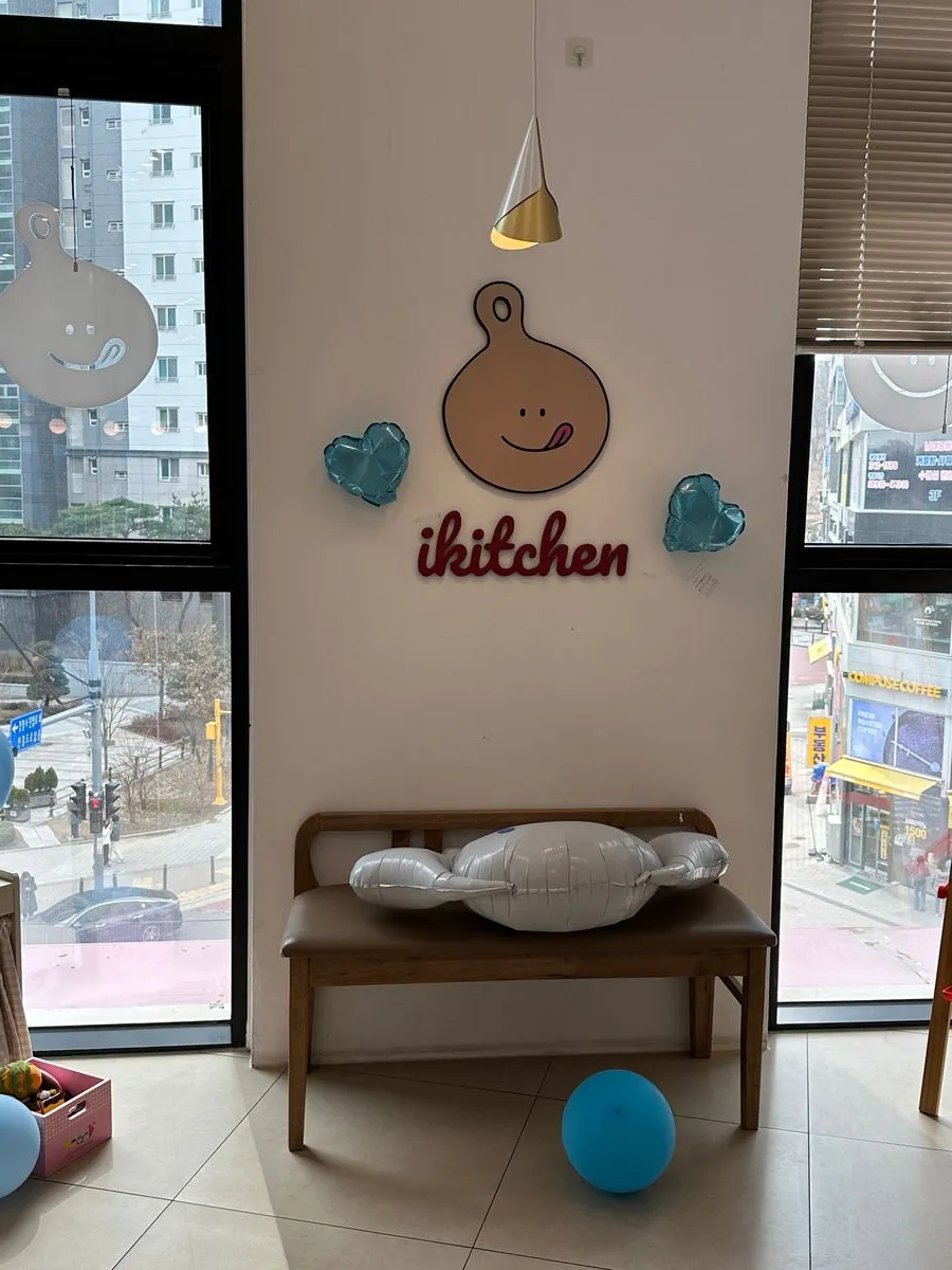 아이키친 옥길점 사진 15