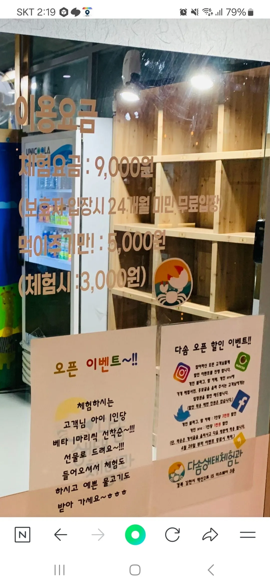 다솜생태관 사진 19