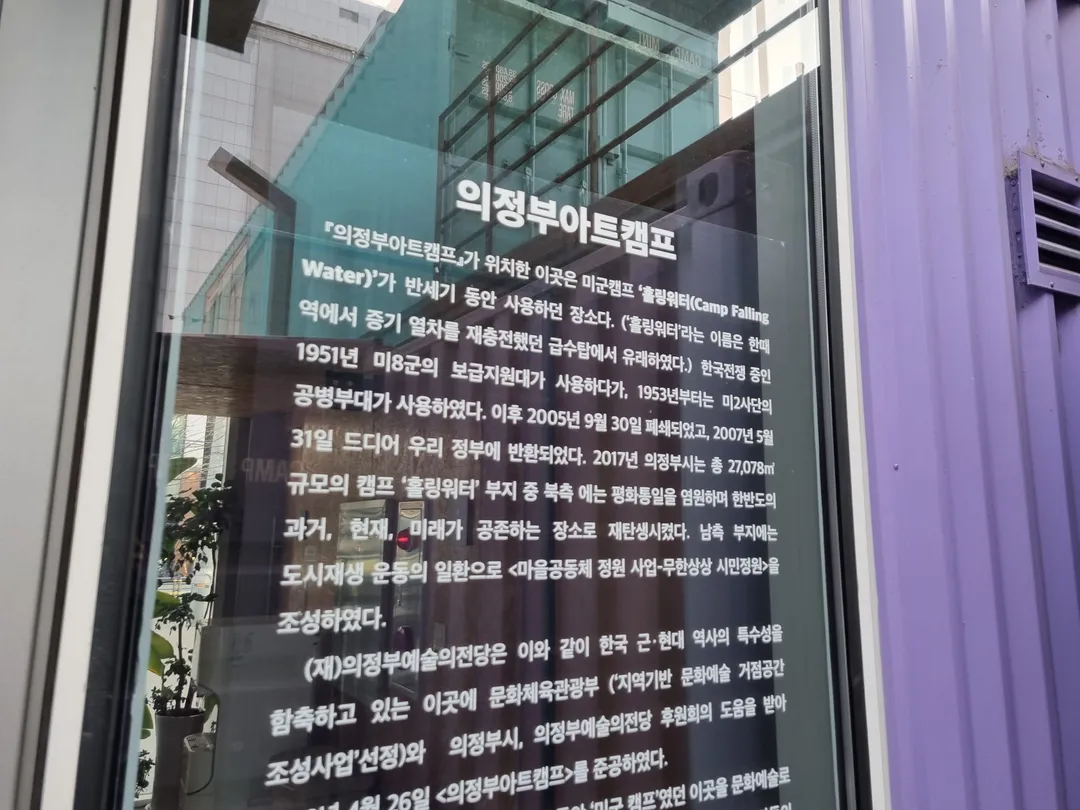의정부아트캠프 사진 16