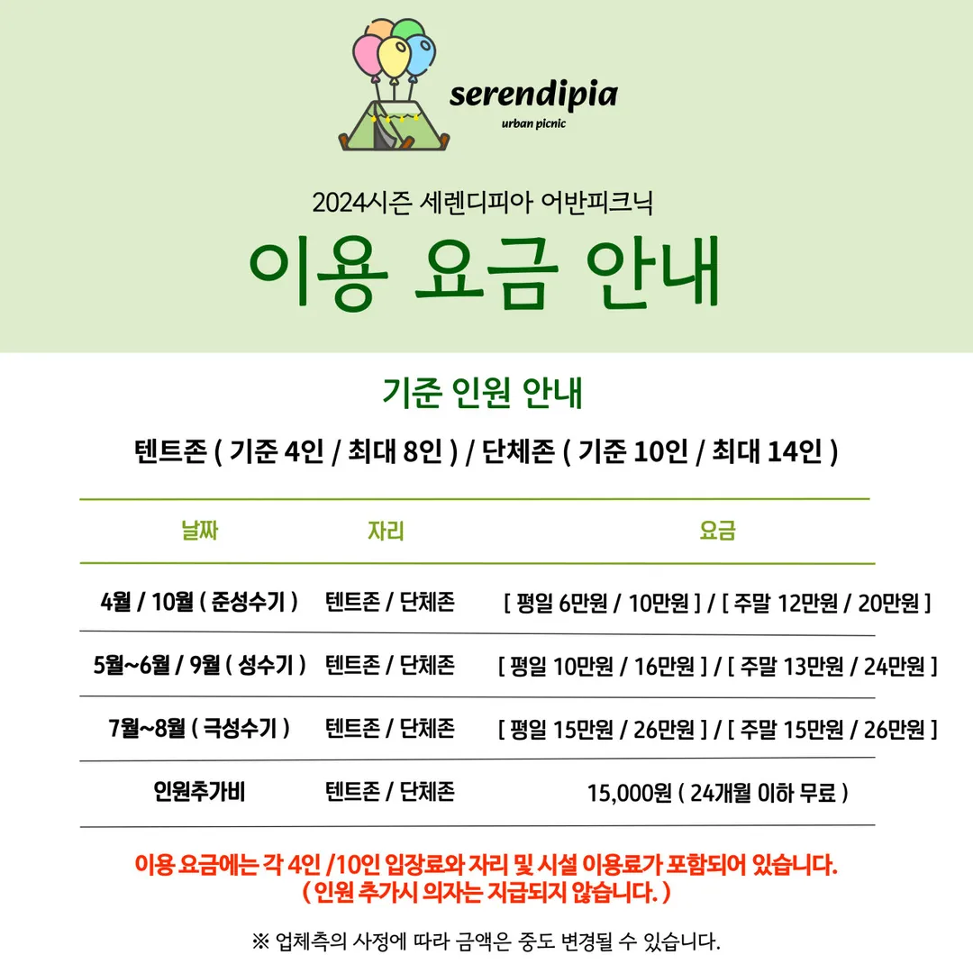 세렌디피아 어반피크닉 양평 사진 26