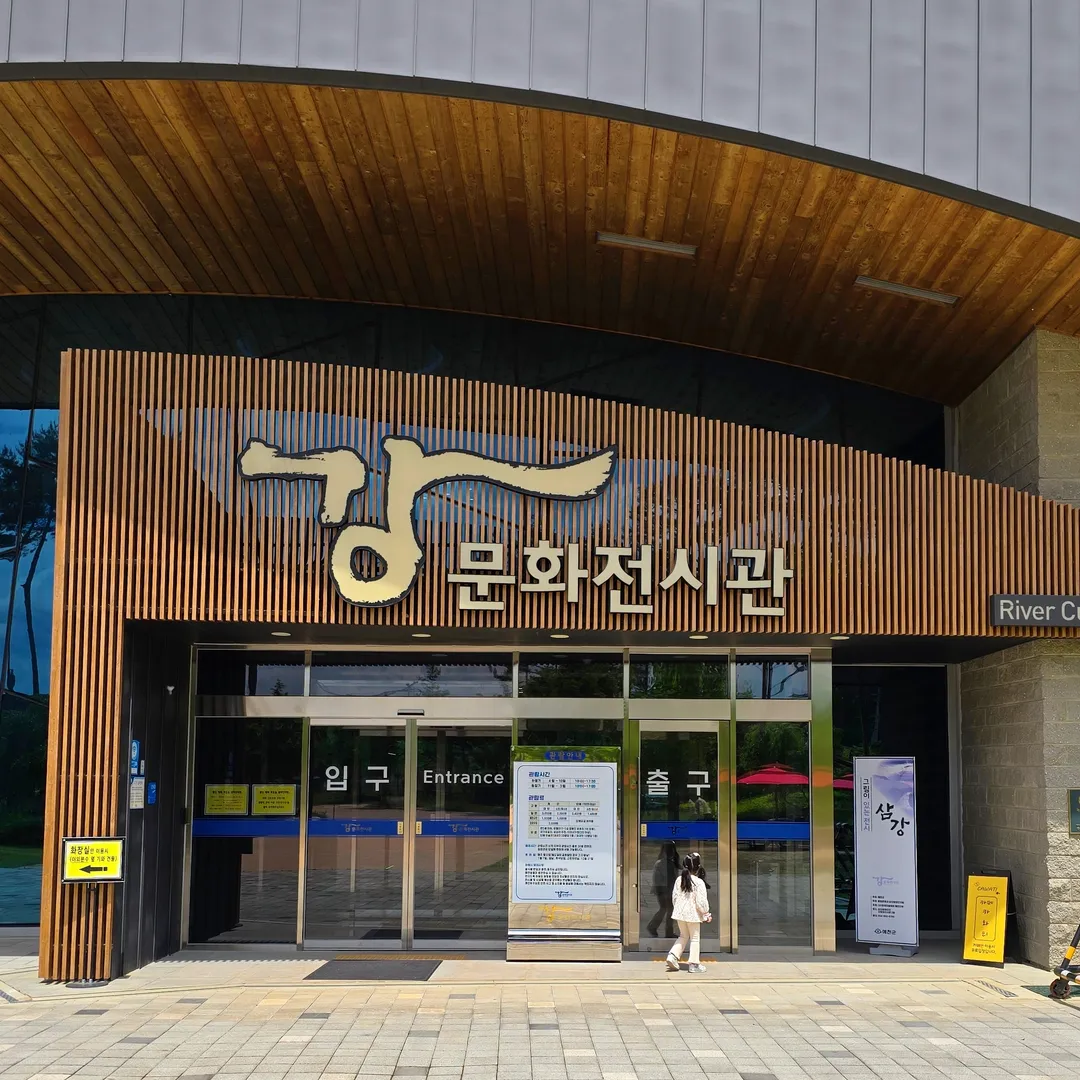 강문화전시관 사진 24