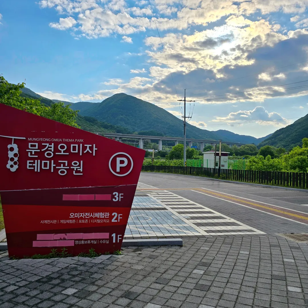 오미자테마공원 사진 22