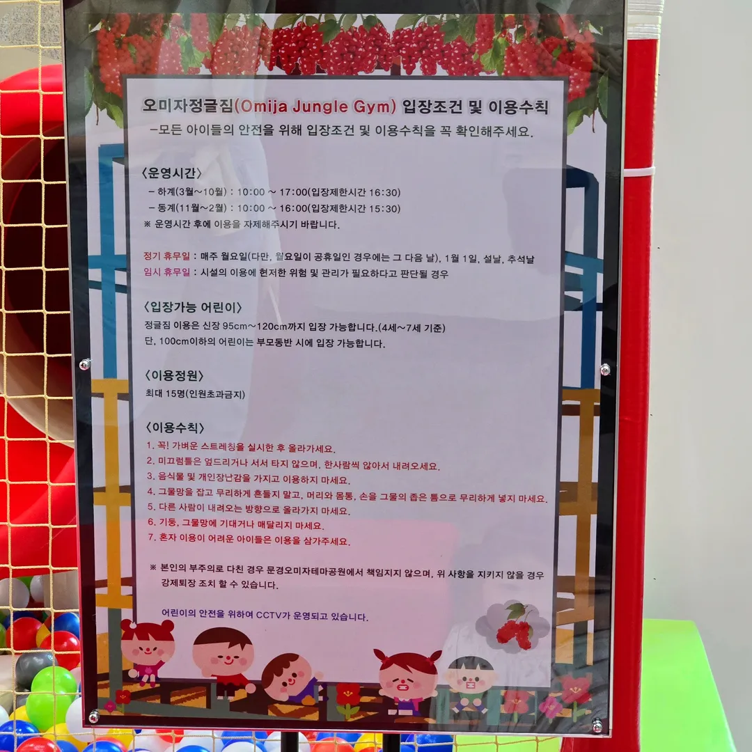 오미자테마공원 사진 20