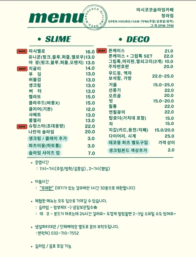 슬라끼네 슬라임카페 청라점 사진 23