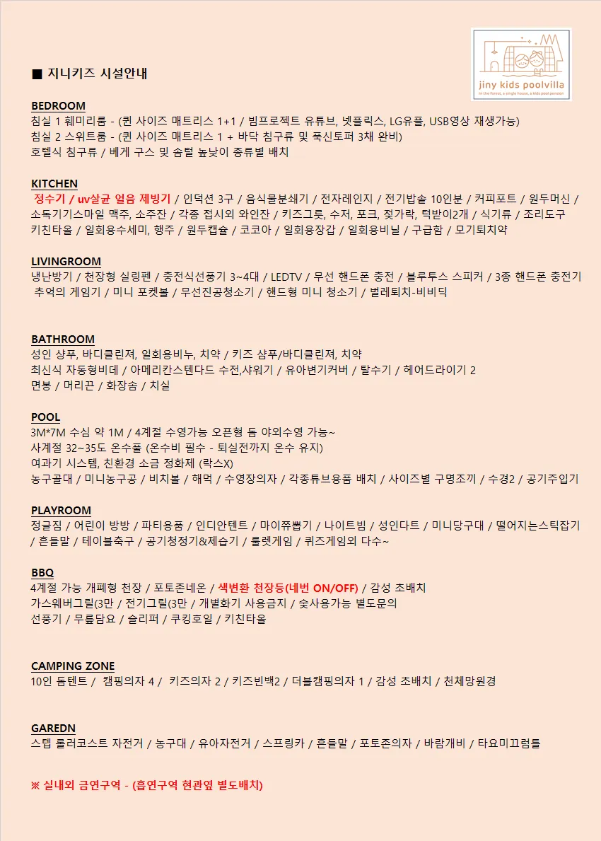 지니키즈독채풀빌라 사진 22