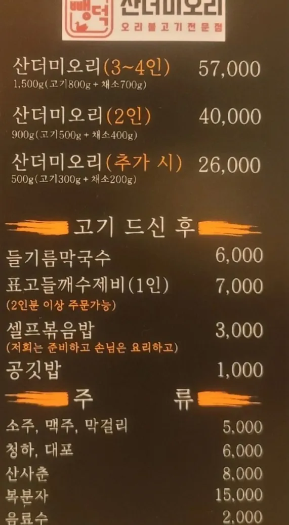 Ppaengdeok Sandeomi Ori Yullyang Branch photo 13
