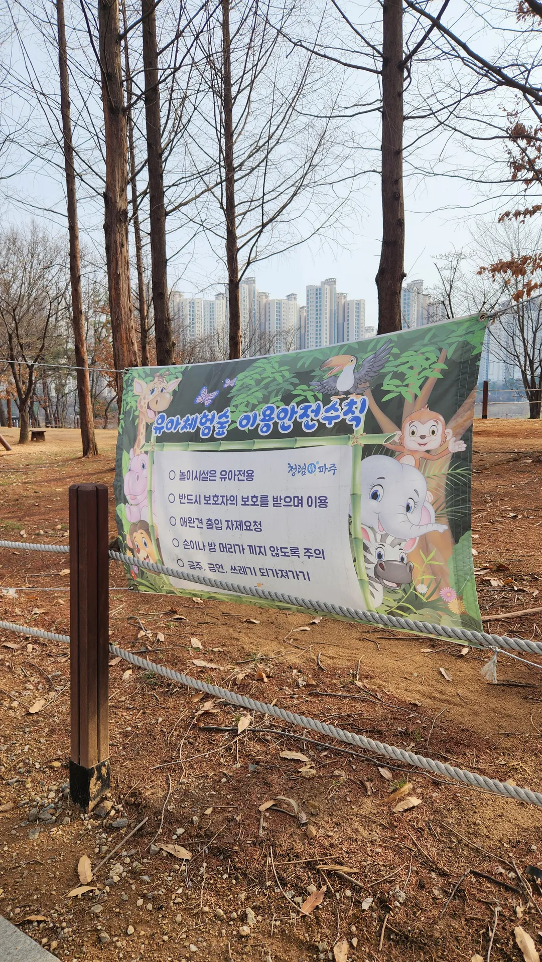 운정호수공원 유아숲체험원