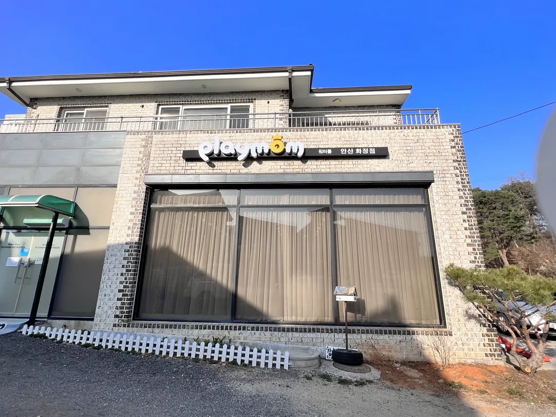 플레이맘 워터룸 안산화정점 사진 24
