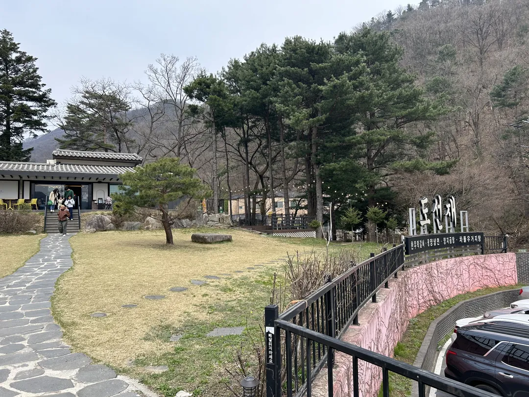 도선재 사진 7