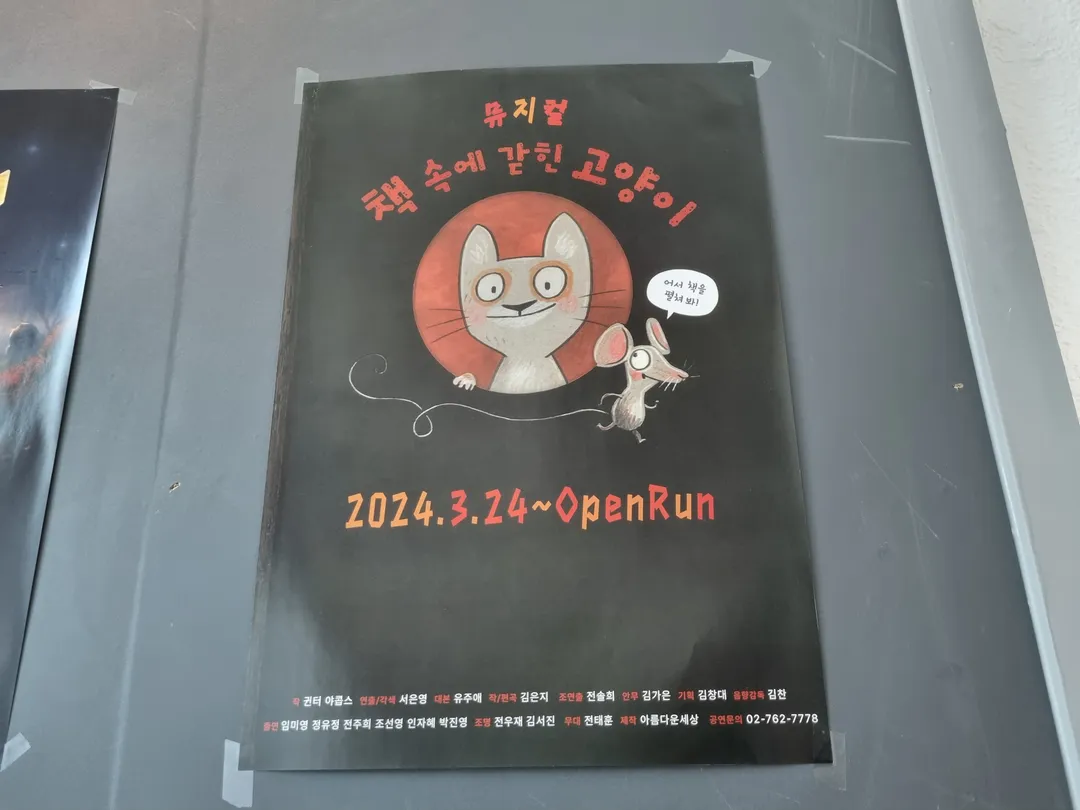 <Musical>The Cat Trapped in a Book(~24/06/29) photo 10