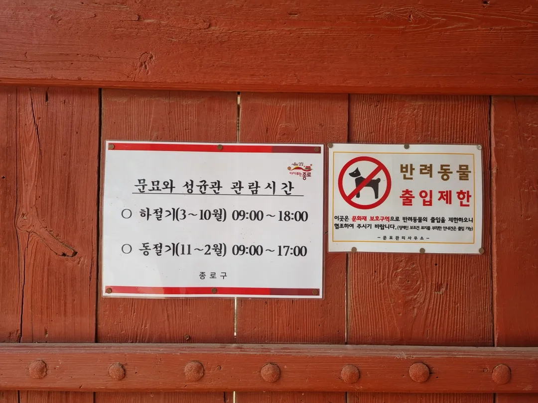 서울문묘 사진 22