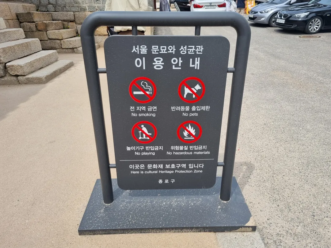 서울문묘 사진 21