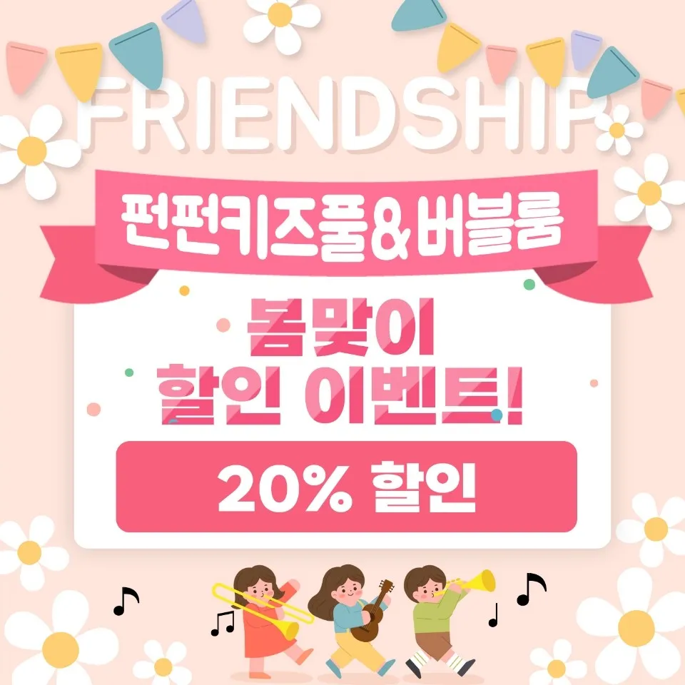 펀펀 키즈풀&버블룸 사진 15