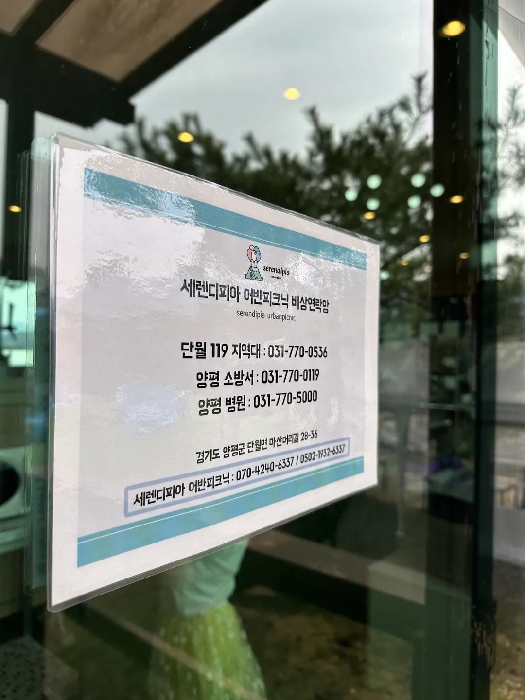 세렌디피아 어반피크닉 양평 사진 23