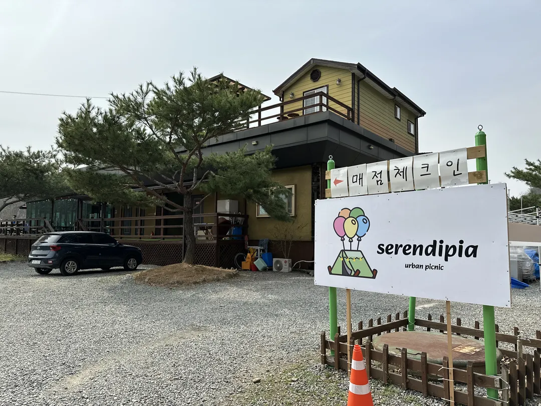 세렌디피아 어반피크닉 양평 사진 25