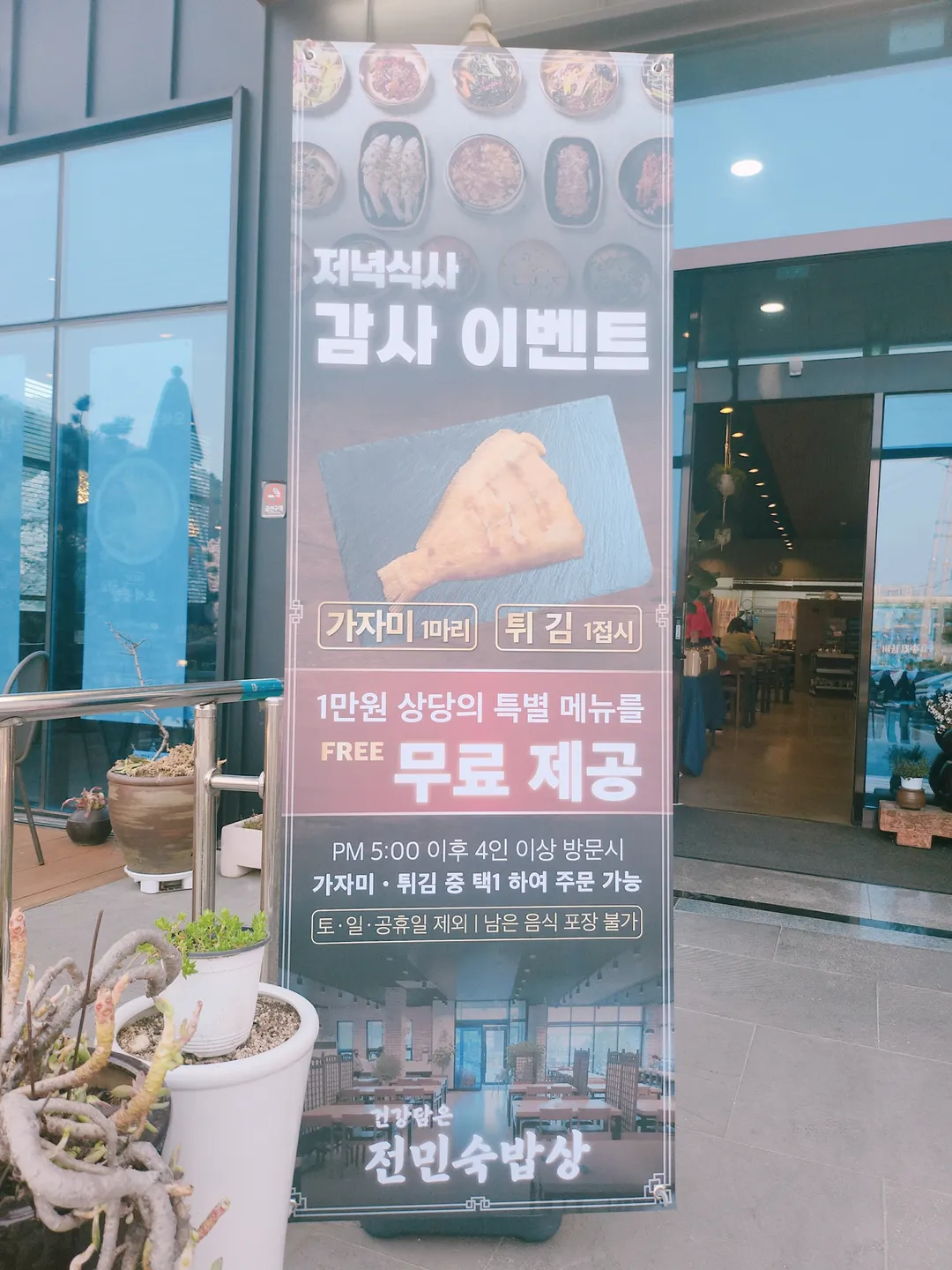 건강담은전민숙밥상 사진 17