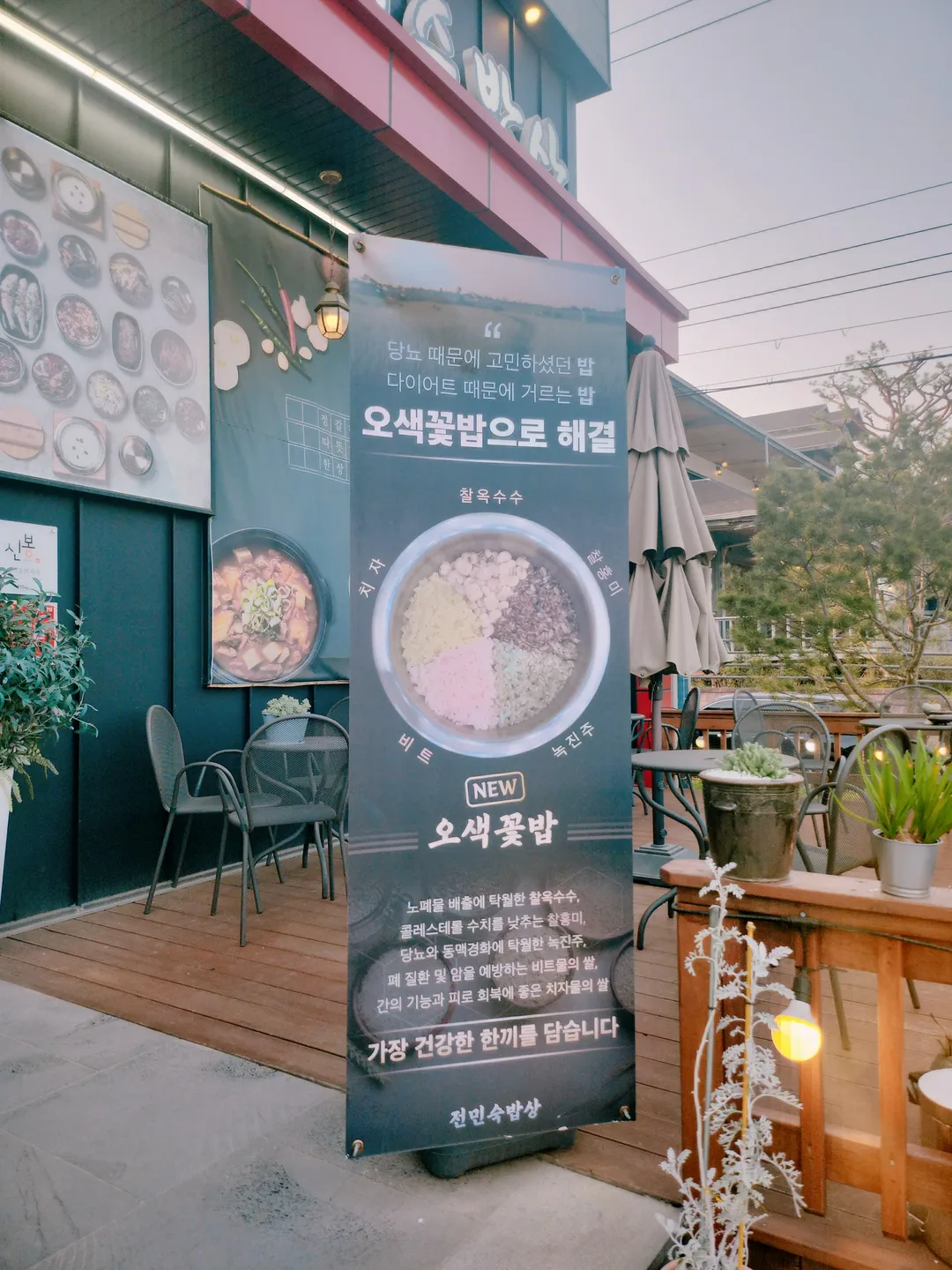 건강담은전민숙밥상 사진 18