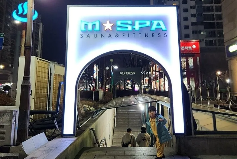 엠스파 사진 8