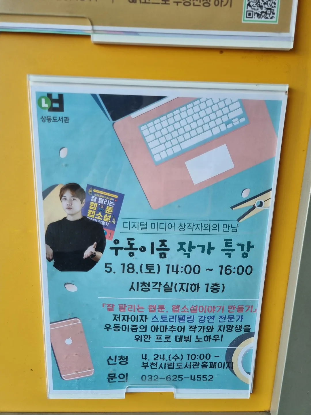 부천시립상동도서관 사진 25