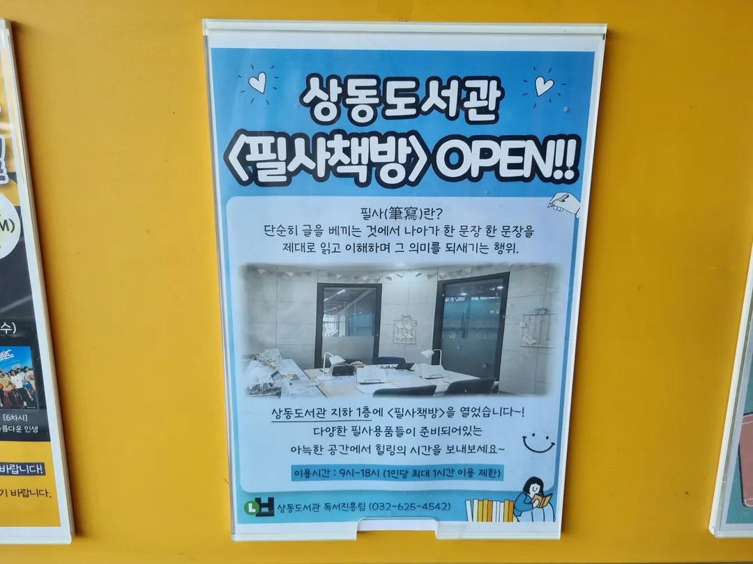 부천시립상동도서관 사진 21