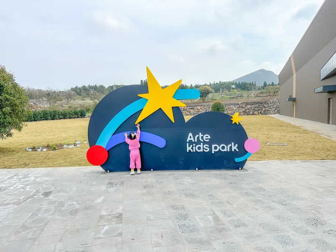 Arte Kids Park Jeju photo 21