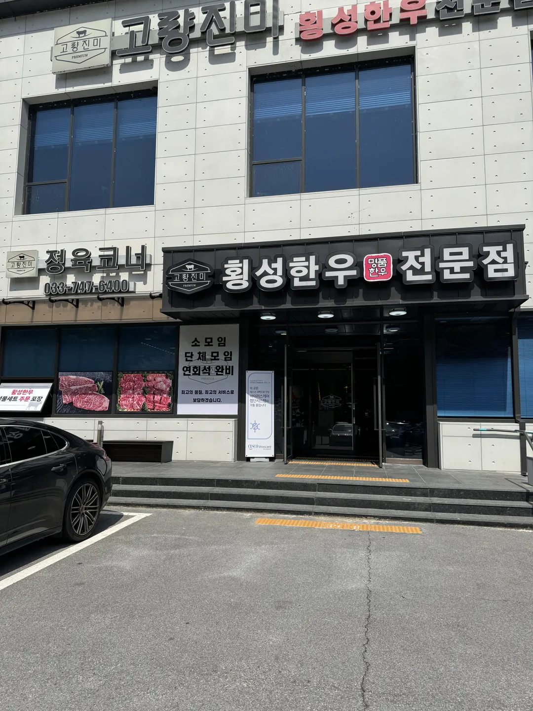 고량진미횡성한우전문점 사진 13