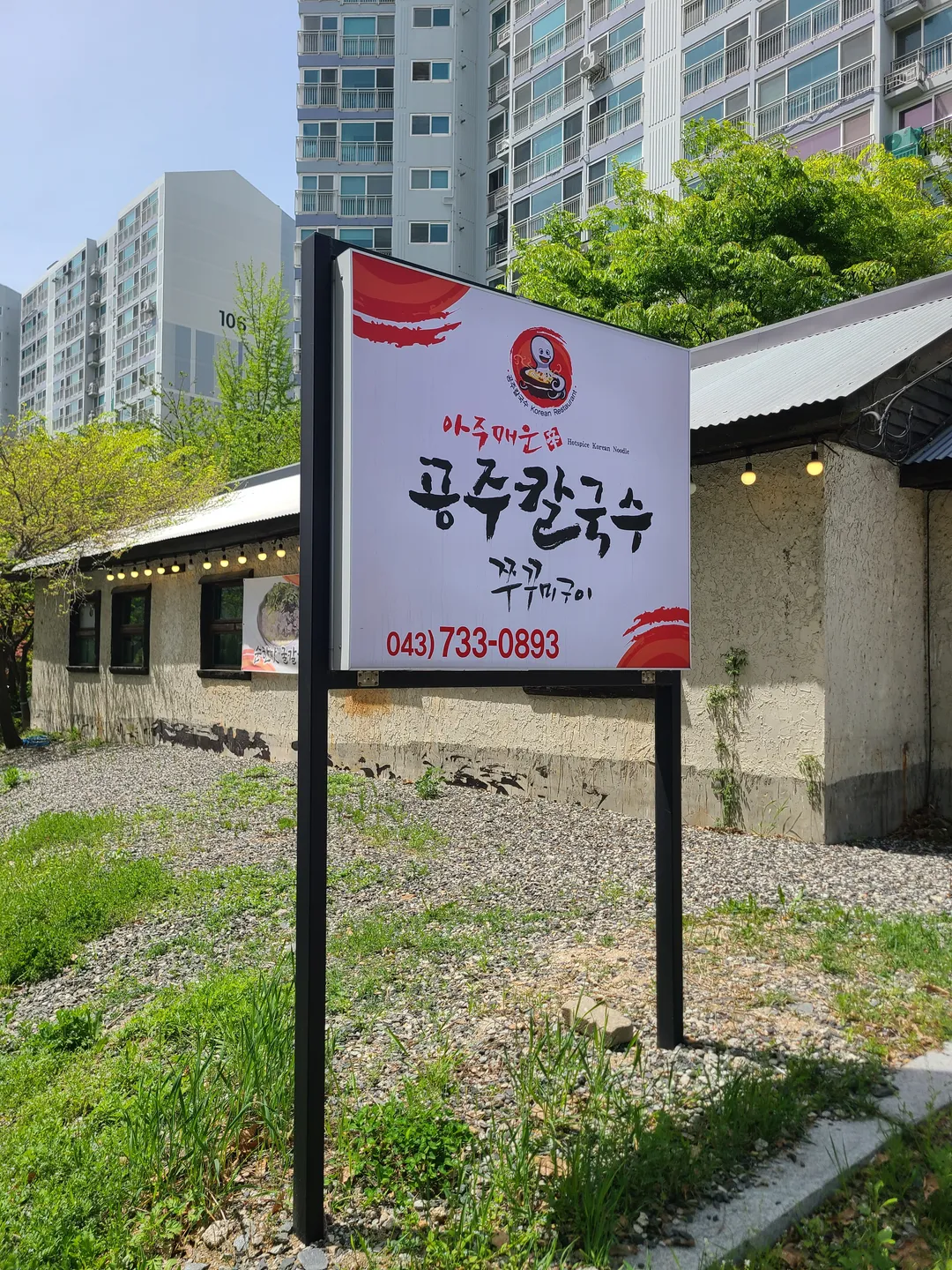 공주칼국수 옥천점 사진 8