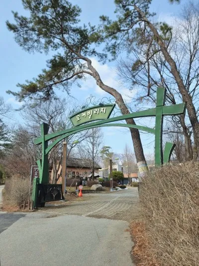 오커빌리지 사진 6