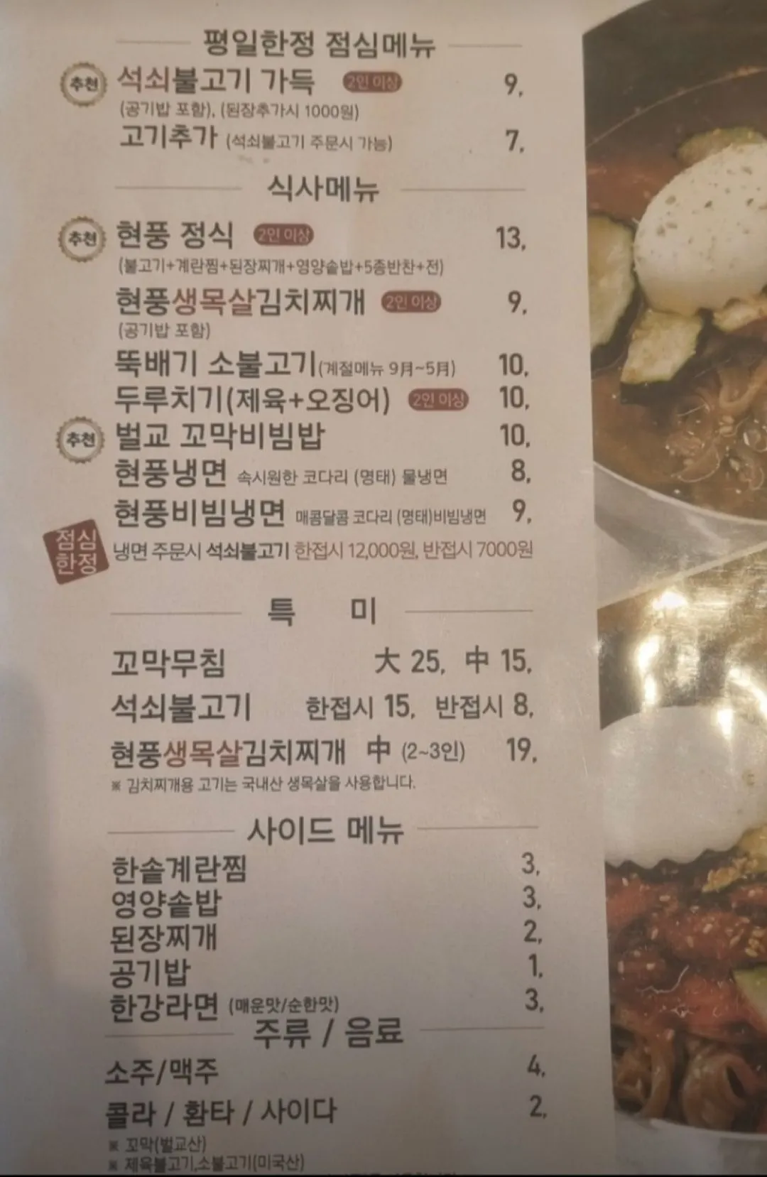 식당현풍 사진 9